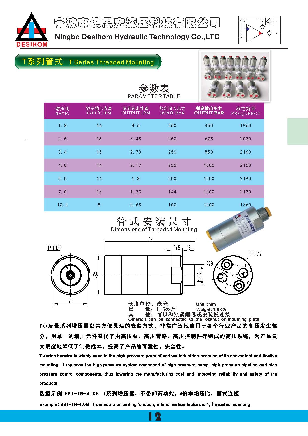 液壓增壓閥，液壓增壓器